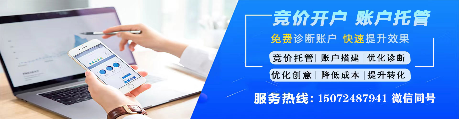 硚口竞价开户推广